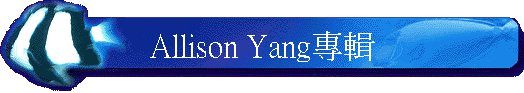 Allison Yang�M��