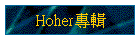 Hoher�M��
