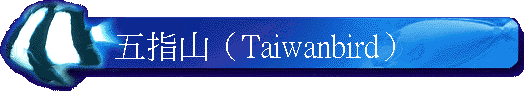 �����s�]Taiwanbird�^