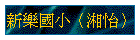 �s�ְ�p�]��ɡ^