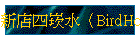 �s���|�r���]BirdHouse�^