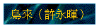 �Q�ӡ]�\�÷u�^