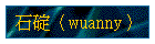 ����]wuanny�^